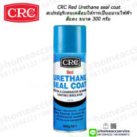 ยูริเทนเคลือบอุปกรณ์ไฟฟ้า (สีแดง) - Red Urethane Seal Coat Product Code : Size : 2044 300 g. NET