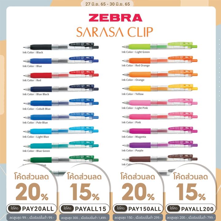 sarasa-clip-ปากกาเจล-zebra-ขนาดหัว-0-5-mm-สีมาตรฐาน-ครบ-3-สี