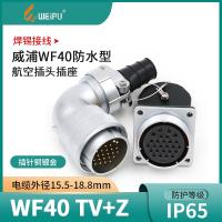 Weipu WEIPU aviation plug socket WF40-5-9 core 15 core 26 core 31 core TV/Z waterproof connector