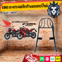 King ตะแกรงเหล็ก ท้ายรถมอเตอร์ไซค์ สำหรับยึดกล่องท้ายรถมอเตอร์ไซค์ CB650F/CBR650F. LYCAN