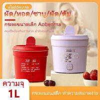 ?พร้อมส่ง?1Lหม้อไฟฟ้าขนาดเล็ก หม้อไฟฟ้าอเนกประสงค์ หม้ออเนกประสงค์ หม้อมินิไฟฟ้า หม้อไฟฟ้าอเนกประสงค์ Electric Multi cookers แบบพกพาและขนาด