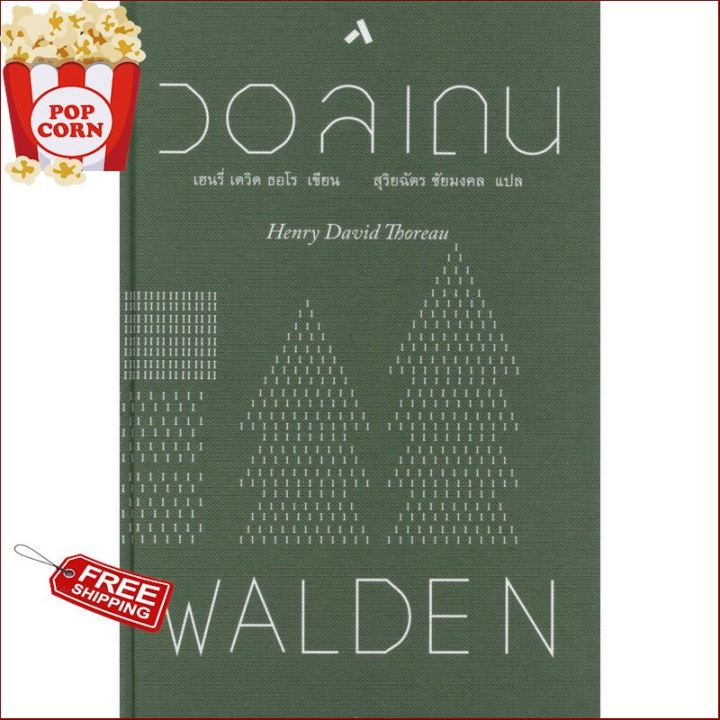 Great price ร้านแนะนำหนังสือวอลเดน : WALDEN(ปกแข็ง),เฮนรี่ เดวิด ธอโร💥หนังสือใหม่ มือ1