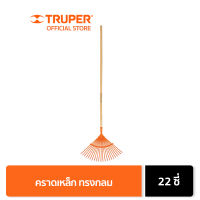 TRUPER 14322 คราดเหล็ก 22 ซี่ ทรงกลม / คราด / คราดมือเสือ / ที่กวาดใบไม้