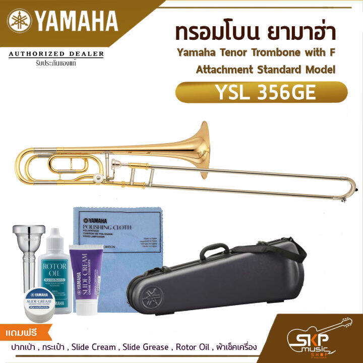 ทรอมโบน ยามาฮ่า Yamaha Tenor Trombone with F Attachment Standard Model