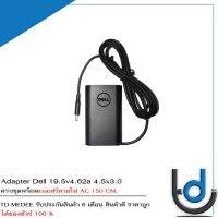 Adapter Dell New 19.5v4.62a *4.5x3.0* / อะแดปเตอร์ เดล นิว 19.5v4.62a *4.5x3.0* แถมฟรีสายไฟ AC / *รับประกันสินค้า 6 เดือน*