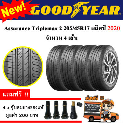 ยางรถยนต์ GOODYEAR 205/45R17 รุ่น Assurance TripleMax2 (4 เส้น) ยางใหม่ปี 2020