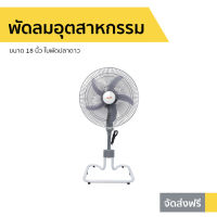 ?ขายดี? พัดลมอุตสาหกรรม Clarte ขนาด 18 นิ้ว ใบพัดปลาดาว CT830ST - พัดลมอุสาหกรม พัดลมอุสาหกรรม พัดลมอุตสากรรม พัดลมอเนกประสงค์ พัดลมขนาดใหญ่ พัดลมอุตสหกรรม พัดลมตัวใหญ่ พัดลมบ้าน พัดลมใช้ในบ้าน พัดลมตั้งพื้น พัดลมตั่งพื้น พัดลมวางพื้น big fan home fan