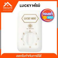 Srhome. สวิตช์พัดลมเพดาน ลัคกี้มิตซู Lucky misu ใช้ได้กับพัดลมเพดานทุกรุ่น