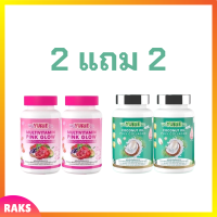 ** เซ็ต 2 แถม 2 ** WeYurieCo วียูรีโค่ น้ำมันมะพร้าวสกัดเย็นผสมคอลลาเจน 1 กระปุก + Multivitamin Pink Glow วิตามินรวม พิงค์ โกลว์ 1 กระปุก