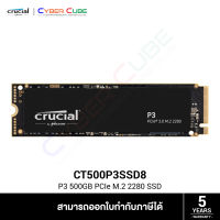 Crucial ( CT500P3SSD8 ) P3 500GB PCIe M.2 2280 SSD ( เอสเอสดี ) SSD / PCIe Gen 3 x4, // Read/Write 3,500/1,900 MB/s