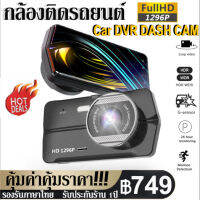 【เมนูภาษาไทย】กล้องติดรถยนต์ 2กล้องหน้า+หลัง กล้องมองหลังแบบHD Car Camera FHD 1296P หน้าจอIPS ถ่ายวีดีโอพร้อมกันกล้องหน้าหลัง ฟังก์ชันเต็มรูปแบบ