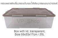 กล่องเตี้ย กล่องใต้เตียง กล่องเก็บของเอนกประสงค์ MultiBox For under the bed,Free KERRY express delivery