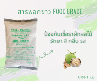 Star-Fresh9 มี อย. ผงฟอกขาว ยากัดขาว Sodium metabisulfite สารฟอกขาว ขนาด 1 กก.