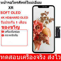 หน้าจอ LCD ไอโฟนXR / iphone XR / iXR LCD Display พร้อมทัชสกรีน จอ+ทัช สำหรับ iphone XR Screen Display Touch Panel For ไอโฟนXR / iphone XR / iXR