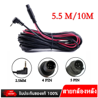 สายกล้องหลัง 4,5 Pin กล้องบันทึกหน้ารถ (ความยาว 5.5-10 เมตร)