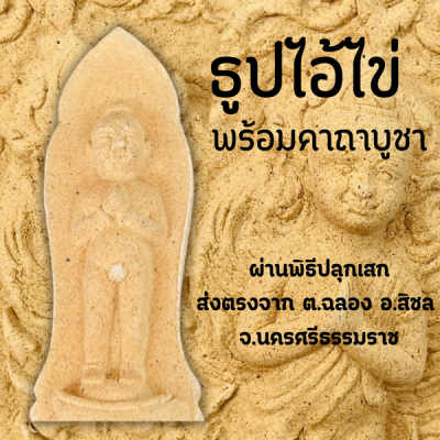 ธูปไอ้ไข่ ธูปกำยาน มีกลิ่นหอมผ่อนคลาย แถมฟรีคาถาบูชา เลขชัดทุกแท่ง