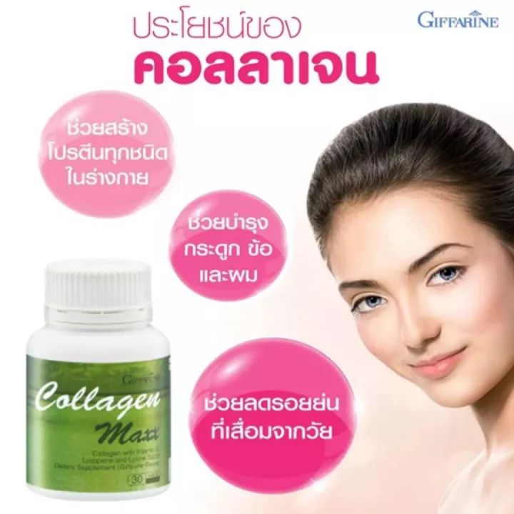 คอลลาเจน-แมกซ์-ผลิตภัณฑ์เสริมอาหาร-คอลลาเจน-กิฟฟารีน-collagen-max-dietary-supplement-collagen