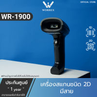 Worrex เครื่องอ่านบาร์โค้ด เครื่องสแกนบาร์โค้ด 2D รองรับการอ่านบนหน้าจอมือถือ รับประกันศูนย์ 1 ปี