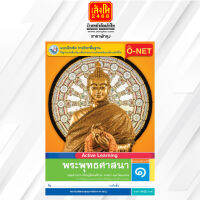 หนังสือแบบฝึกหัด พระพุทธศาสนา ป.1 ลส51 (พว.)