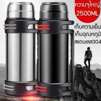 ?Hot Sale! กลางแจ้งกระติกเก็บเย็น กระบอกน้ำสแตนเลส 304 ความจุใหญ่2500 ML แก้วเก็บเย็น กระติกเก็บร้อน แก้วกระบอกน้ำเย็น 24ชั่วโมง Wow สุด