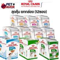 ♂ canin สูตร puppy / adult ageing อาหารซอง เพ้าซ์ (ลูกโตสูงวัย) ขนาด 85 กรัม (ยกกล่อง-12ซอง