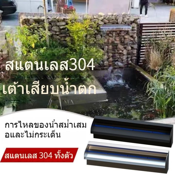 รางทำม่านน้ำตกสไตล์โมเดิร์น-สแตนเลสเกรด-304-ม่านน้ำตก