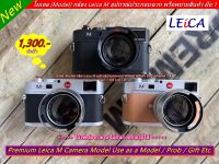 โมเดล (Model) กล้อง Leica M อุปกรณ์ประกอบฉาก พร็อพถ่ายสินค้า