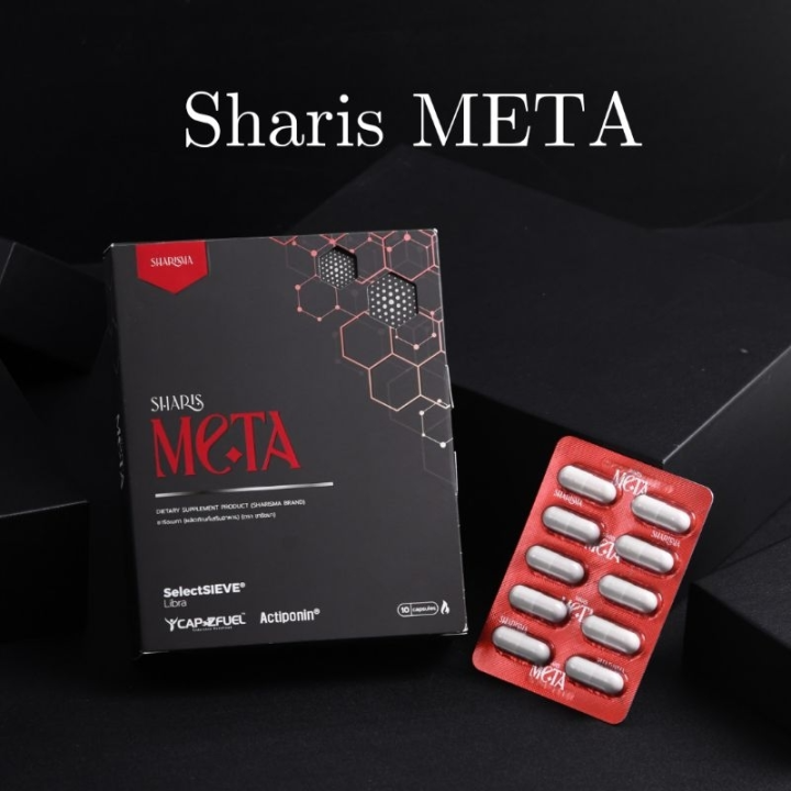 sharis-meta-dietary-supplement-10-capsules-box-ชาริช-เมทา-อาหารเสริมดูแลรูปร่าง-10-แคปซูล-กล่อง