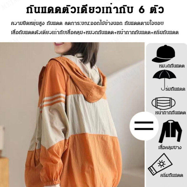 meimingzi-ฤดูใบไม้ผลิและฤดูร้อนสีจับคู่เสื้อผ้าป้องกันแสงแดดอ่อน