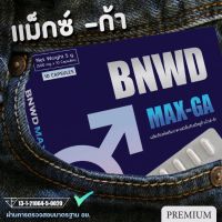 flash sell ของแท้ นำเข้า พร้อมส่ง BNWD MAX-GA | แม็กซ์-ก้า อาหารเสริมผู้ชาย สูตร PREMIUM 10 แคปซูล จำนวน 1 กล่อง