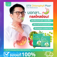 Ozy DTX คลอโรฟิลด์ ตัวช่วยเรื่องสุขภาพ 1ซอง เพียง20แคล ผิวกระจ่างใส สร้างเม็ดเลือดแดงที่มีคุณภาพ กระตุ้นการดูดซึม