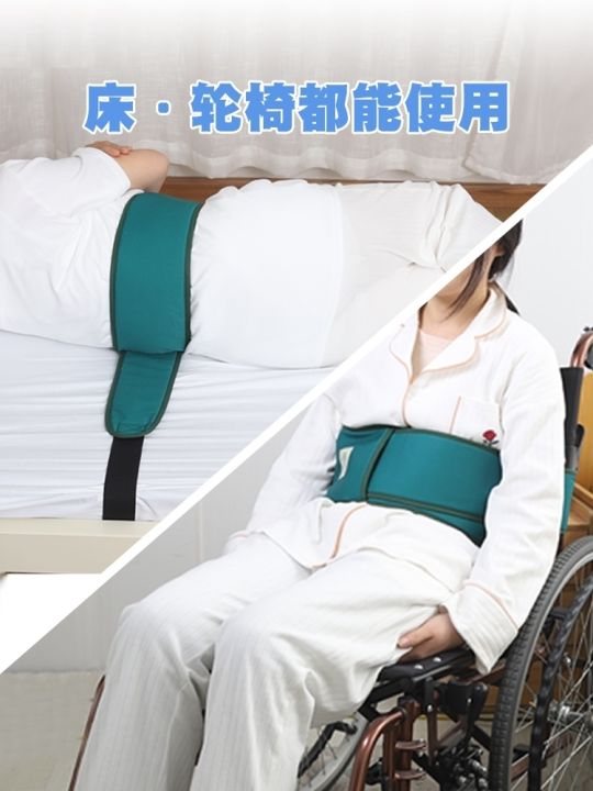 man-care-the-fall-artifact-bed-sleeping-fixed-drop-bind-security-protection-wheelchair-constraints