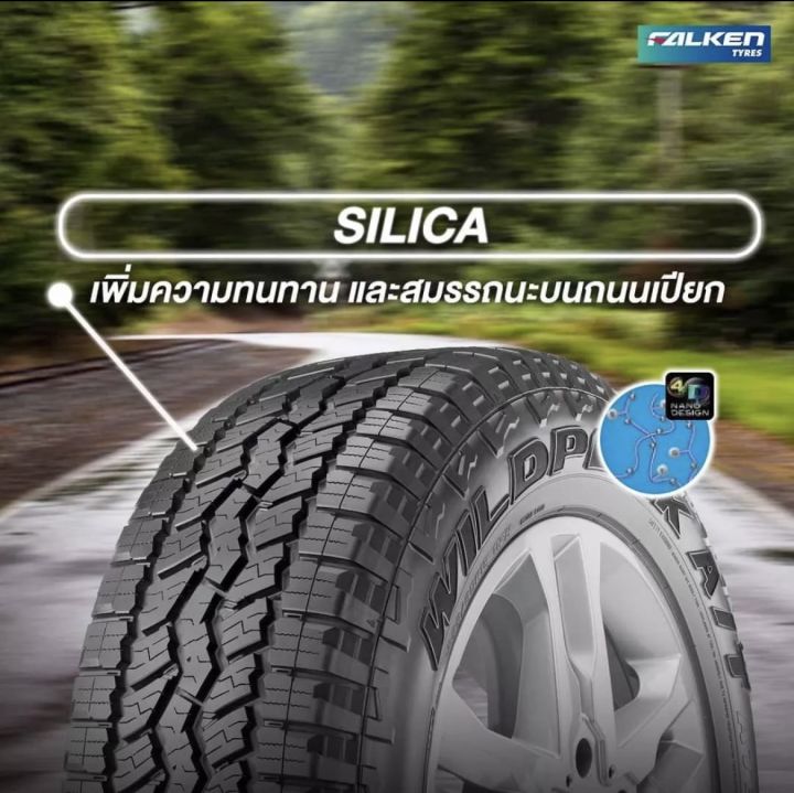 245-70r16-265-60r18-ยางรถยนต์-ยี่ห้อ-falken-รุ่น-wildpeak-at3wa-ล็อตผลิตใหม่ปี23-ราคาต่อ1เส้น-ยางคุณภาพ-ดอกลุย-นุ่มเงียบ