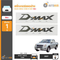 AUTOHUB สติ๊กเกอร์แผงข้าง DMAX CAB4 (ปี 07) ดำ