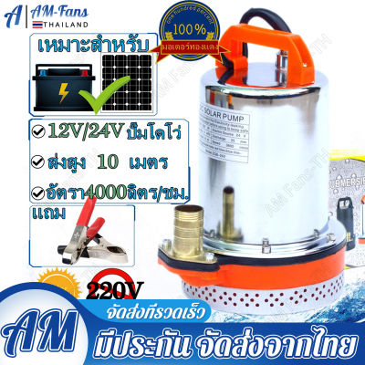 ปั๊มน้ำไฟฟ้า ปั้มแช่ ปั๊มไดโว่ ปั๊มจุ่ม 1นิ้ว ไดโว่ดูดน้ำ  DC12V/24V 300W ปั๊มจุ่ม  ปั้มน้ำแรงดัน ปั๊มแช่ไฟฟ้า ปั๊มแช่ไฟฟ้า  แบตเตอรี่ ปั๊มบาดาล โซล่าเซลล์ ปั้ม ไดโว่