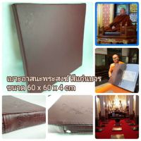 PAR พระสงฆ์ เบาะอาสนะ   สีแก่นบวร  ขนาด 60 x 60 x 4 cm ถวายพระ  สำหรับพระสงฆ์