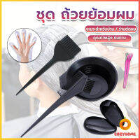 Cozy ชุดอุปกรณ์ทำสีผม hair dye product