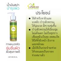 บ้านหมอละออง น้ำมันสปา บำรุงผิว เส้นผม และหนังศีรษะ 120ml ชุด  ฟรีค่าส่ง 30 บาทแรก Moisture Spa Oil กลิ่นลาเวนเดอร์ Lavender