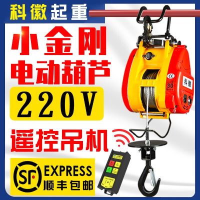 ✖ Small electric hoist 220v crane home lift remote control portable winch electromechanical
