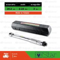 STAR ประแจปอนด์ ด้ามขันปอนด์ 1/4″ ( 2 หุน) Torque Wrench [ ตั้งได้ 20-240 INCHPOUNDS / 2-24 NEWTON METER ]