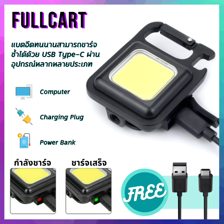 พวงกุญแจไฟฉาย-usb-ไฟฉาย-led-ขนาดเล็กพกพา-สว่างสูง-800-ลูเมน-อุปกรณ์ตั้งแคมป์-ไฟฉายฉุกเฉิน-ไฟฉายพกพา-ไฟฉายขนาดเล็ก-ไฟฉายอเนกประสงค์-by-fullcar