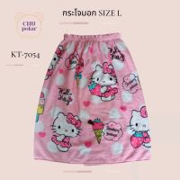 ChuPolar กระโจมอกอาบน้ำ Size L HELLO KITTY KT-7054 ลายลิขสิทธิ์ ของแท้ 100%  เกรดพรีเมี่ยม