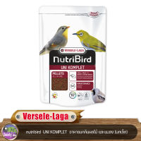 Versele-Laga nutribird  UNI KOMPLET  อาหารนกกินผลไม้ และแมลง (นกเล็ก) 250g.