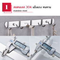 ซื้อ 1 แถม 1 ราวตะขอ ราวแขวน อเนกประสงค์ สแตนเลส 304 ที่แขวนของอเนกประสงค์ Stainless Steel 304 Multipurpose Hook