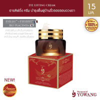 Yowang EYE LIFTING CREAM ครีมทารอบดวงตา 15 ml. - 1 ชิ้น