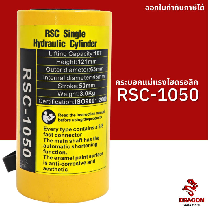 กระบอกแม่แรงไฮดรอลิค-rsc1050-10-ตัน-hydraulic-cylinders-กระบอกสูบไฮดรอลิค