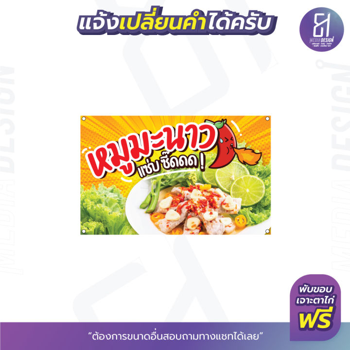 ป้ายไวนิลหมูมะนาวราคาถูก-มีให้เลือกหลายขนาด