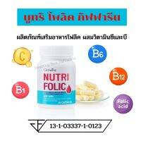 นูทริ โฟลิค กิฟฟารีน ผลิตภัณฑ์เสริมอาหาร วิตามินซี วิตามินบี1 วิตามินบี6 วิตามินบี12 และกรดโฟลิค
