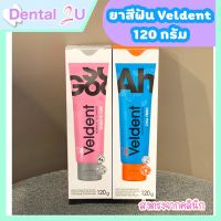 ถูกที่สุด ? ยาสีฟัน Veldent เวลเดนท์ 120 กรัม มี 2 สูตร