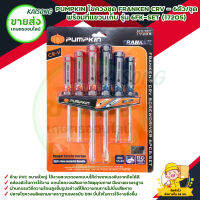 PUMPKIN ไขควงชุด FRANKEN CRV - 6ตัว/ชุด พร้อมที่แขวนเก็บ รุ่น 6FK-SET (17205) 6FK-SET สินค้าพร้อมส่ง มีบริการเก็บเงินปลายทาง